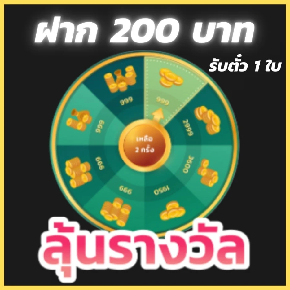 20241025022125-ตั๋ว 1 ใบ